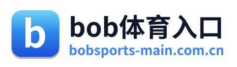 bob体育入口